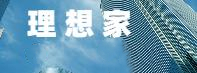 理想家