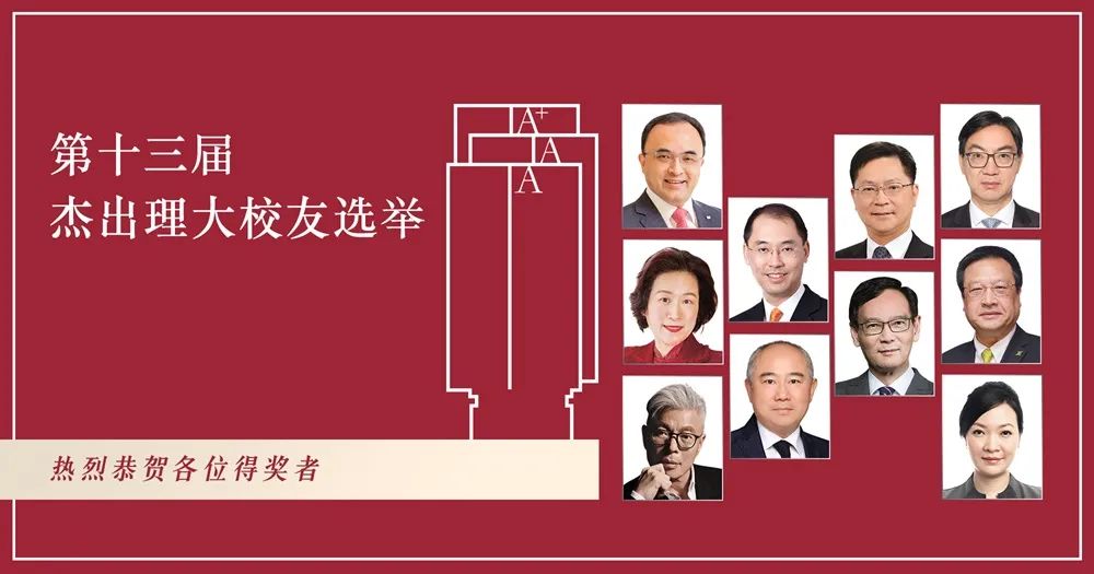祝贺珠三角校友会陈丽娟会长入选第十三届杰出理大校友