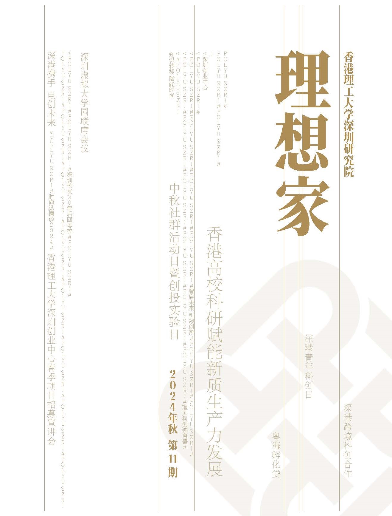 【理想家】期刊上新啦！