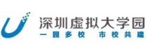 深圳虚拟大学园
